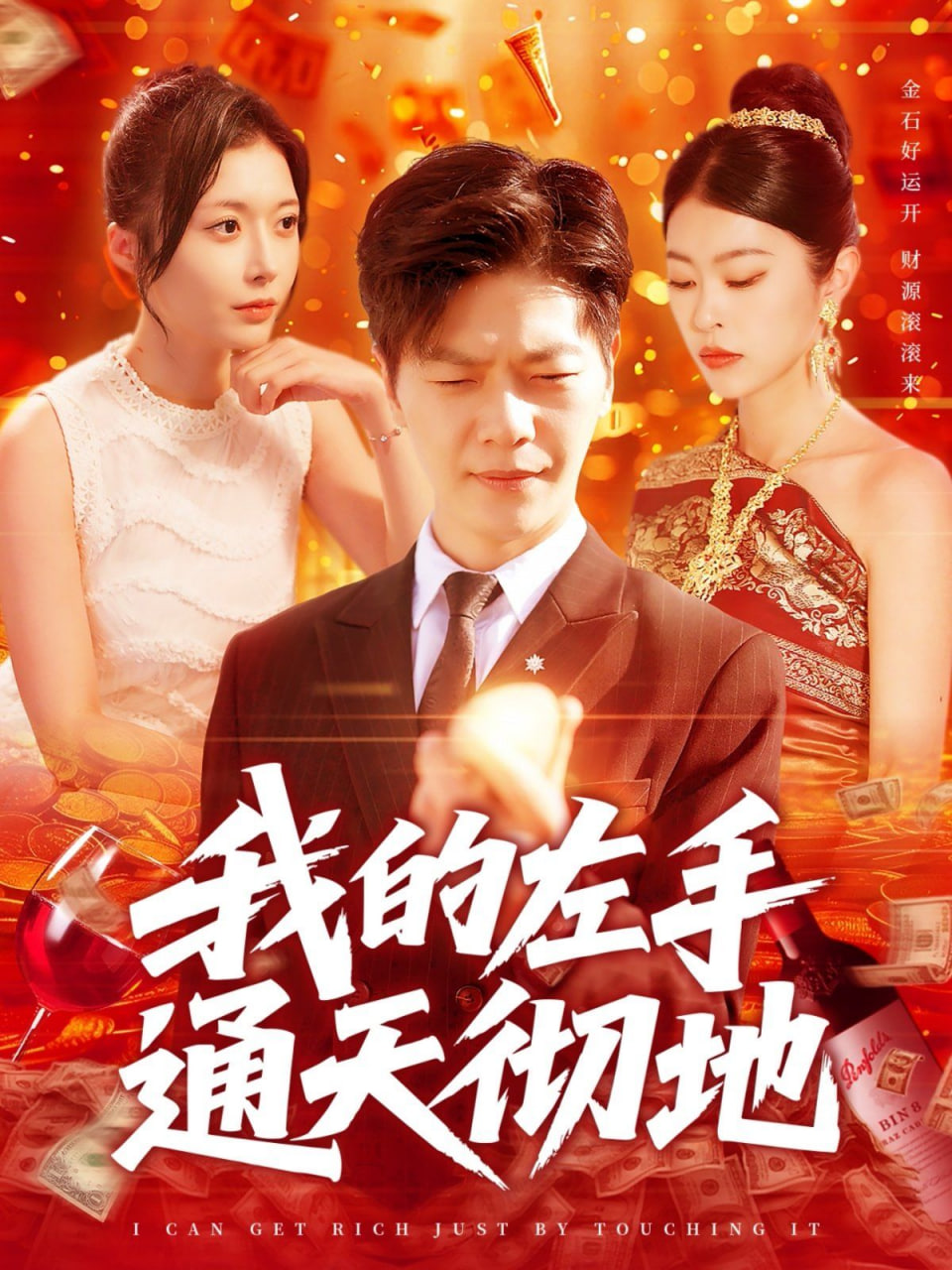 我的左手通天彻地 - 第119集完结_故事概要_思语影戏-评影网